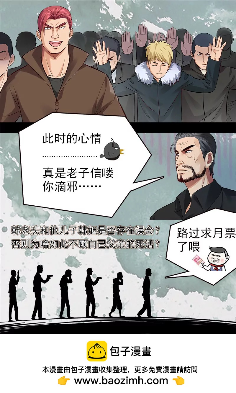 《暧昧公寓》第90话韩旭的愤怒 第11页