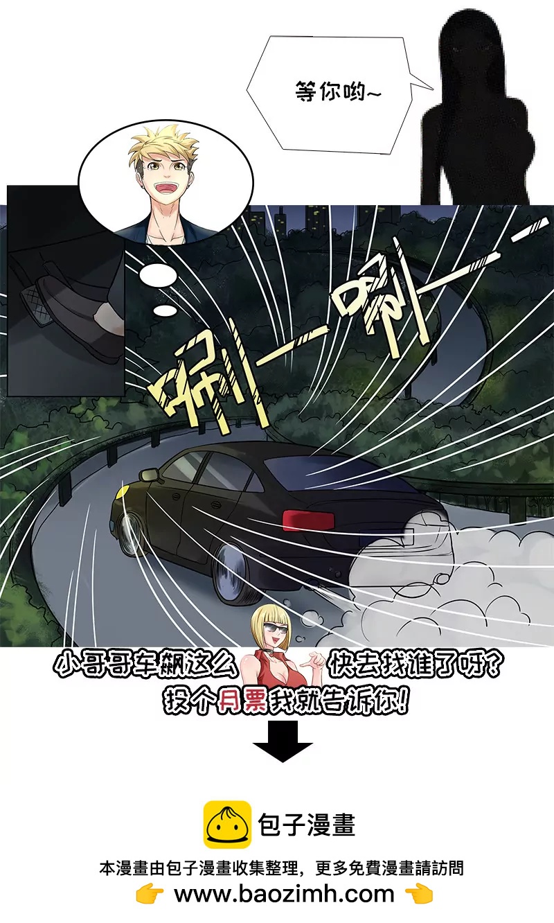 《暧昧公寓》第92话虎口脱险 第10页