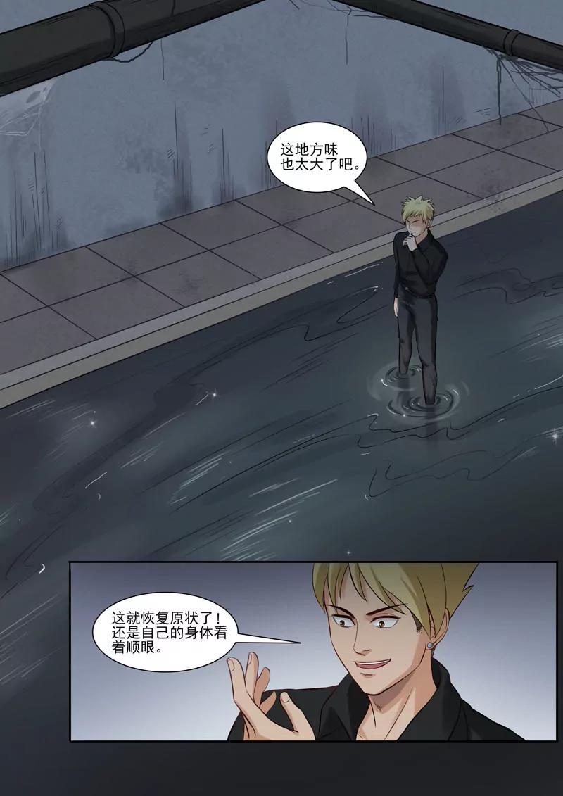 《暧昧公寓》第92话虎口脱险 第5页