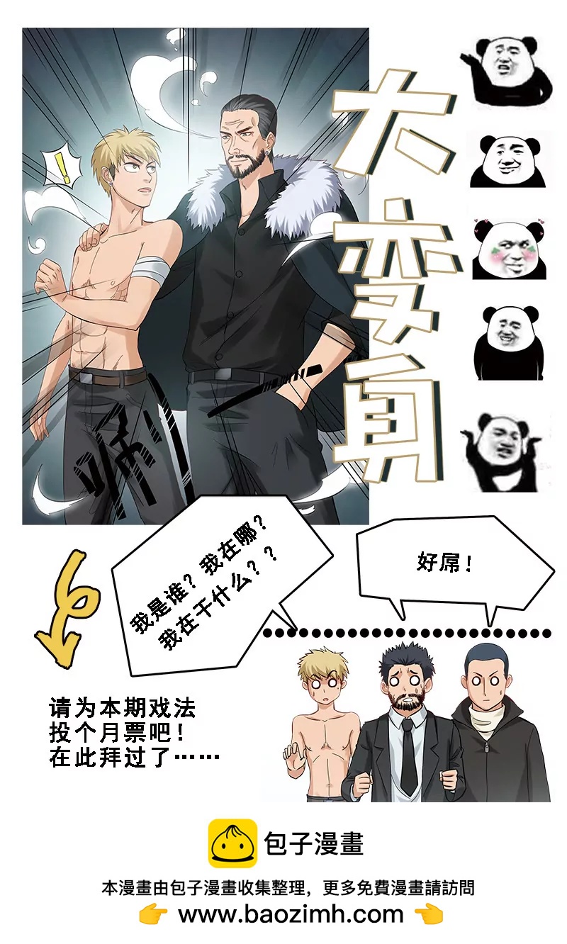 《暧昧公寓》第89话神秘药剂 第11页