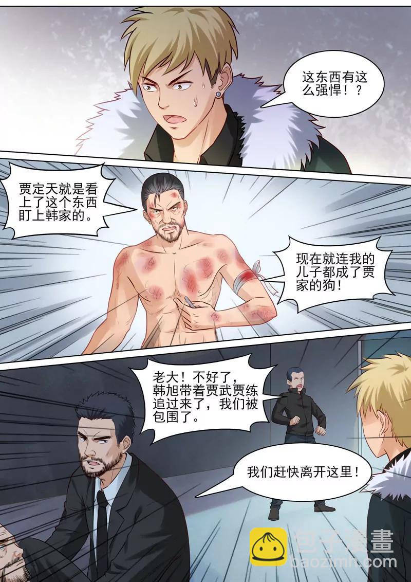 《暧昧公寓》第89话神秘药剂 第3页