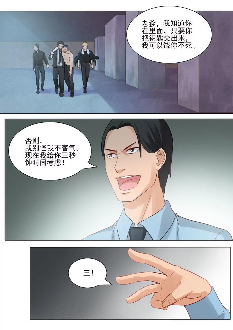 《暧昧公寓》第89话神秘药剂 第5页