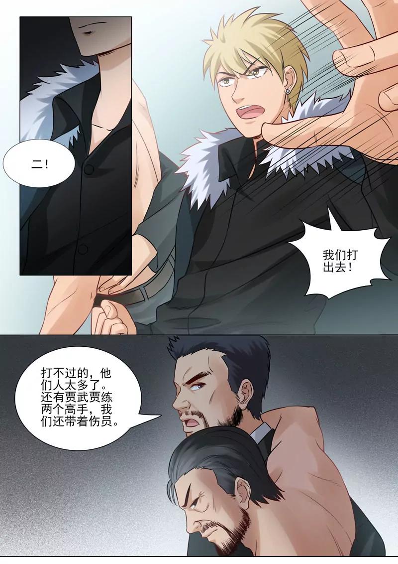 《暧昧公寓》第89话神秘药剂 第6页
