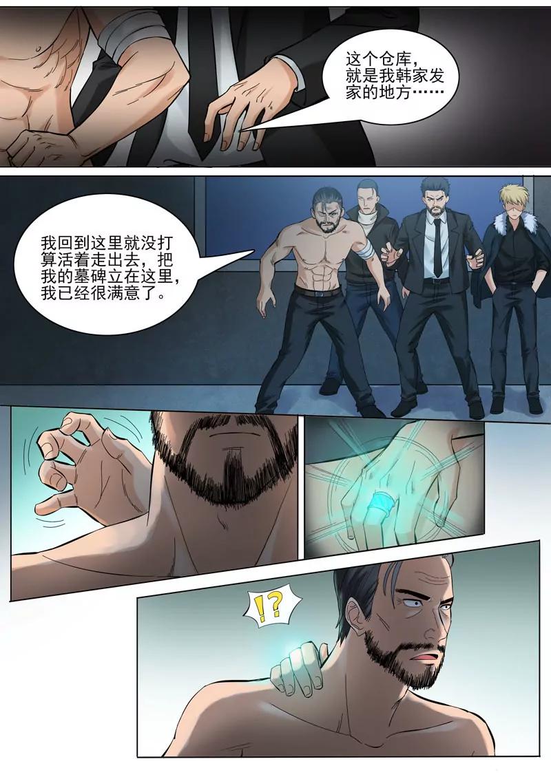 《暧昧公寓》第89话神秘药剂 第8页