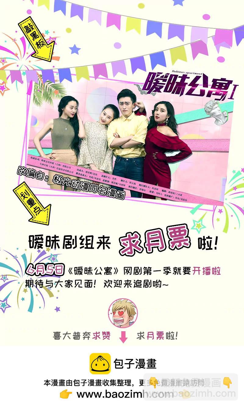 《暧昧公寓》第93话历史真相 第12页