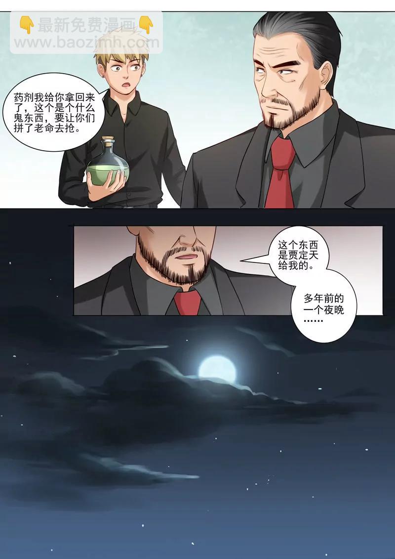 《暧昧公寓》第93话历史真相 第5页