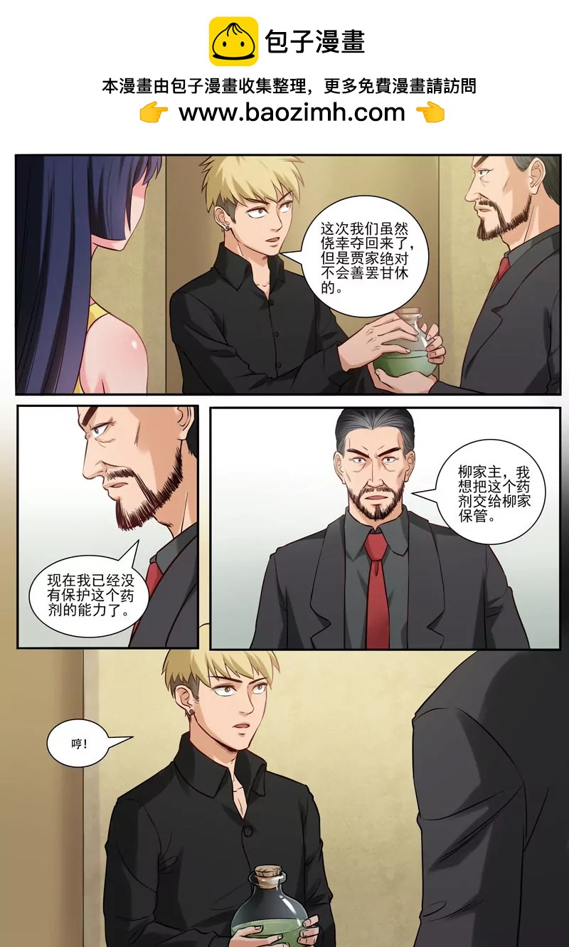 《暧昧公寓》第94话新的危机 第2页