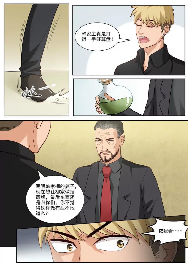 《暧昧公寓》第94话新的危机 第3页