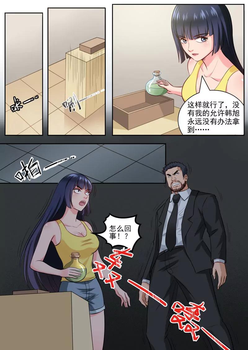 《暧昧公寓》第94话新的危机 第9页
