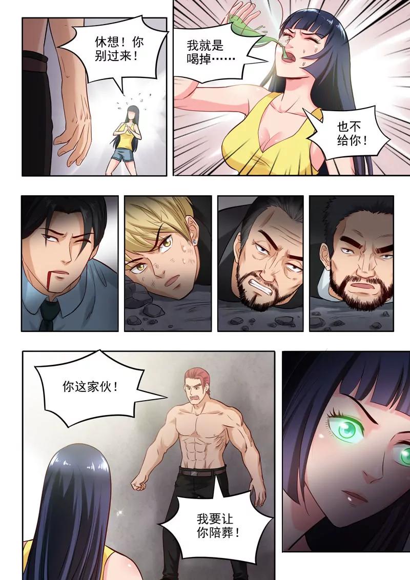 《暧昧公寓》第96话抉择 第10页