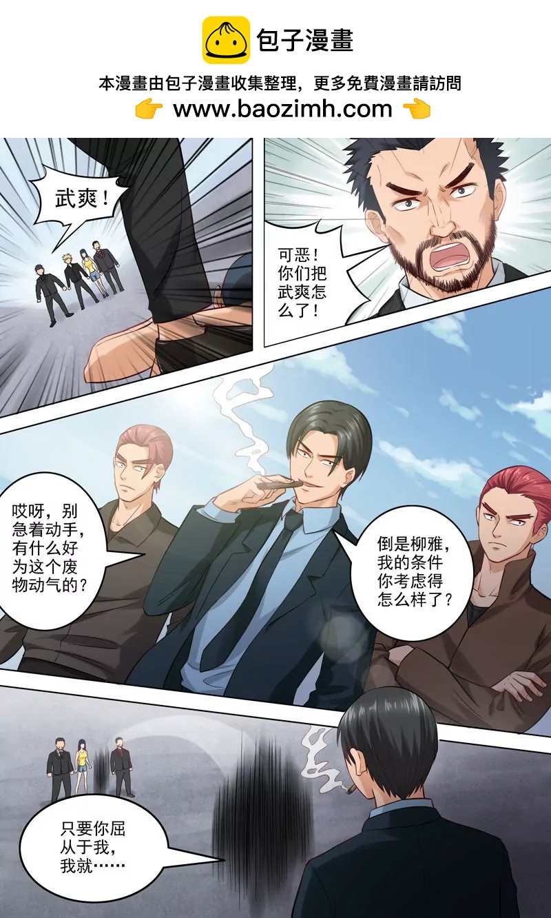 《暧昧公寓》第96话抉择 第2页