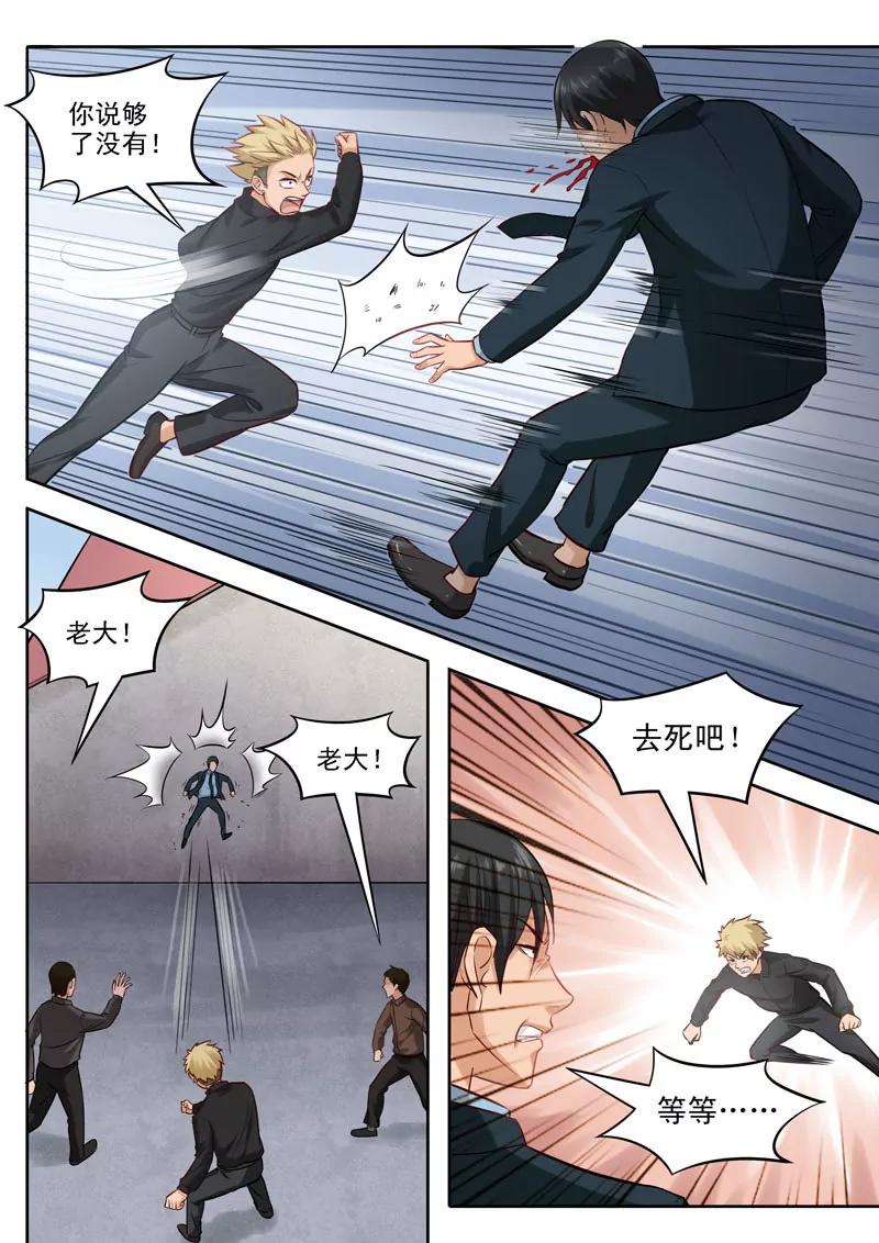 《暧昧公寓》第96话抉择 第3页