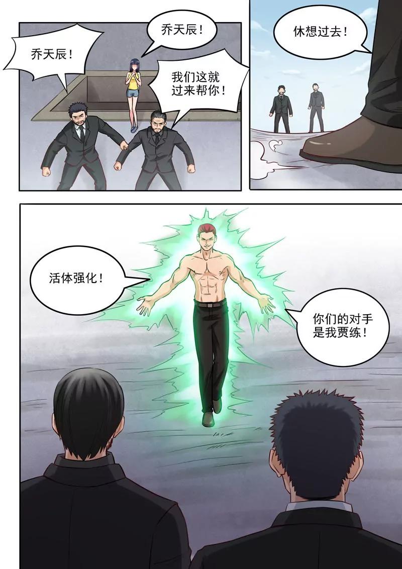 《暧昧公寓》第96话抉择 第7页