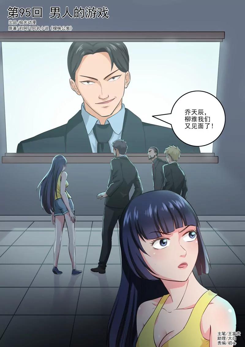 《暧昧公寓》第95话 男人的游戏 第1页