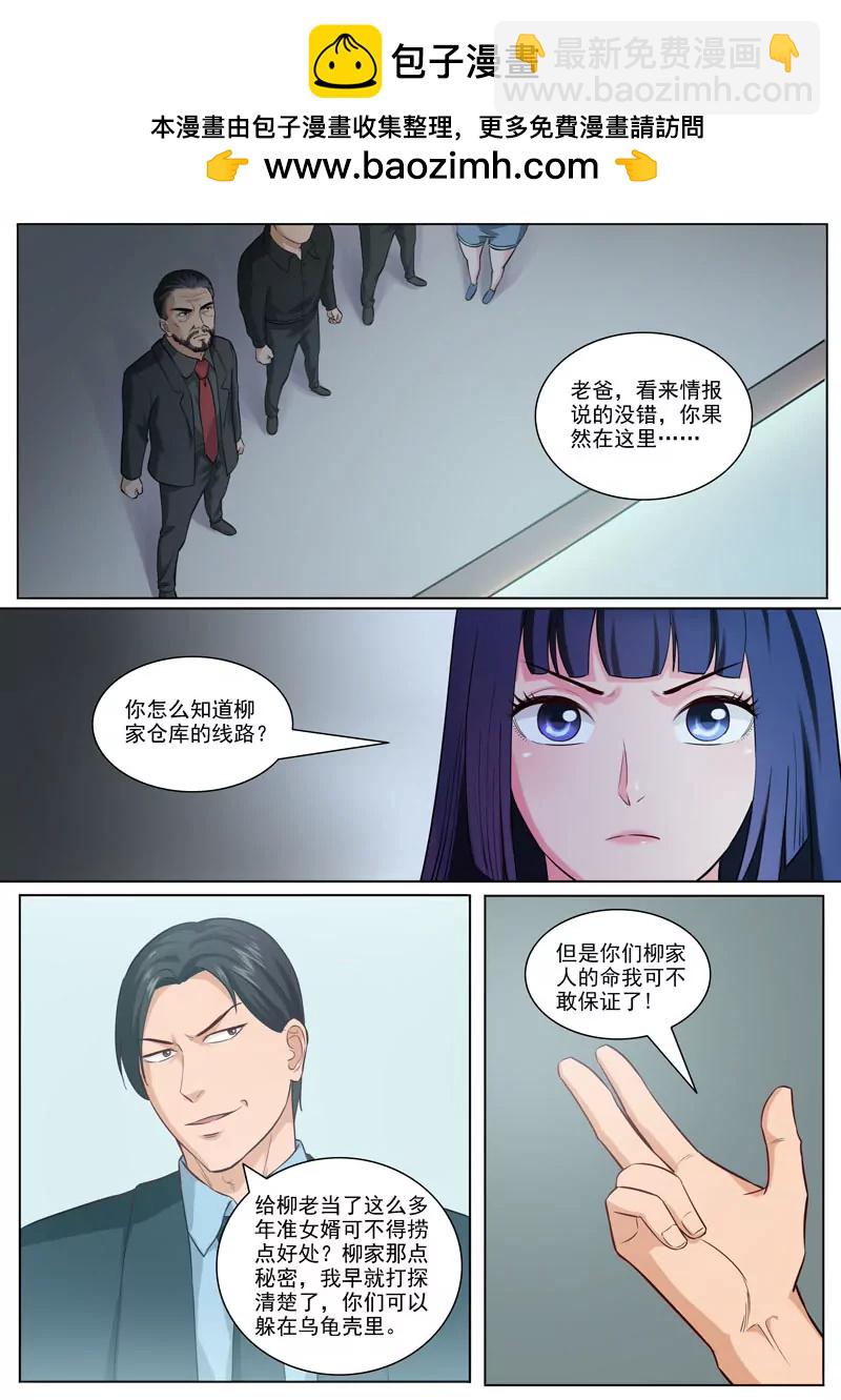 《暧昧公寓》第95话 男人的游戏 第2页