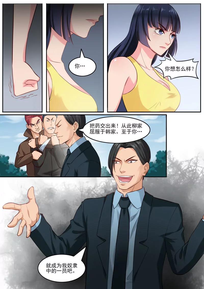 《暧昧公寓》第95话 男人的游戏 第5页