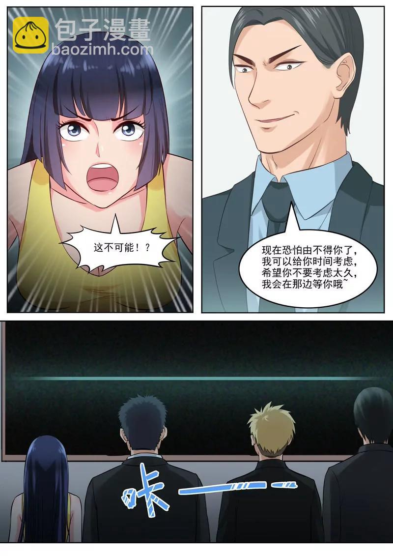 《暧昧公寓》第95话 男人的游戏 第6页