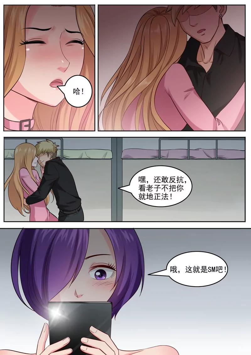 《暧昧公寓》第99话 孔晶的目的 第6页