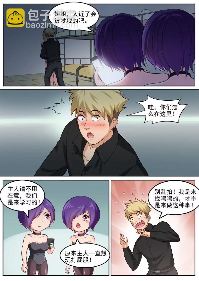 《暧昧公寓》第99话 孔晶的目的 第7页