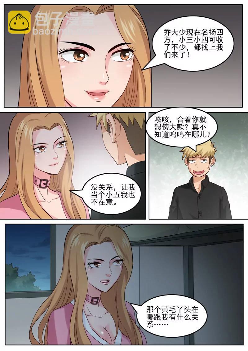 《暧昧公寓》第99话 孔晶的目的 第8页