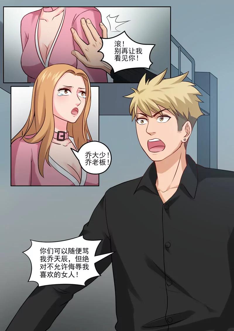 《暧昧公寓》第99话 孔晶的目的 第9页