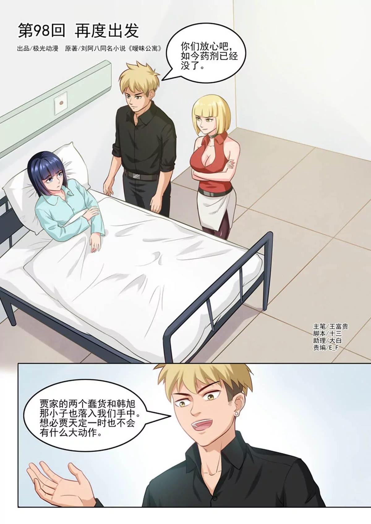 《暧昧公寓》第98话再度出发 第1页