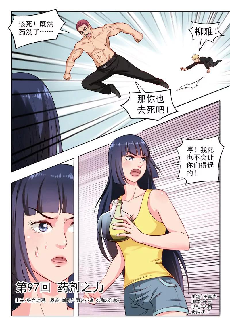 《暧昧公寓》第97话药剂之力 第1页