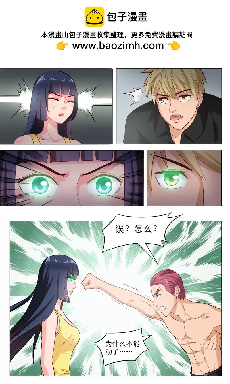 《暧昧公寓》第97话药剂之力 第2页