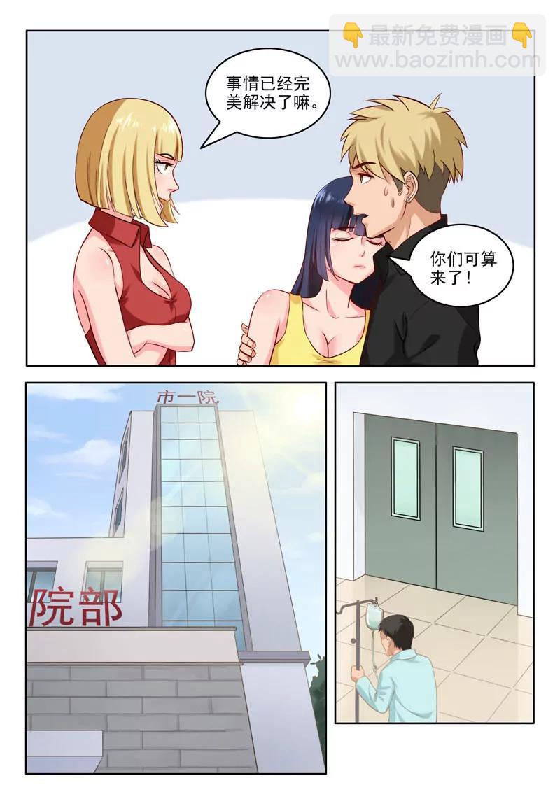 《暧昧公寓》第97话药剂之力 第7页