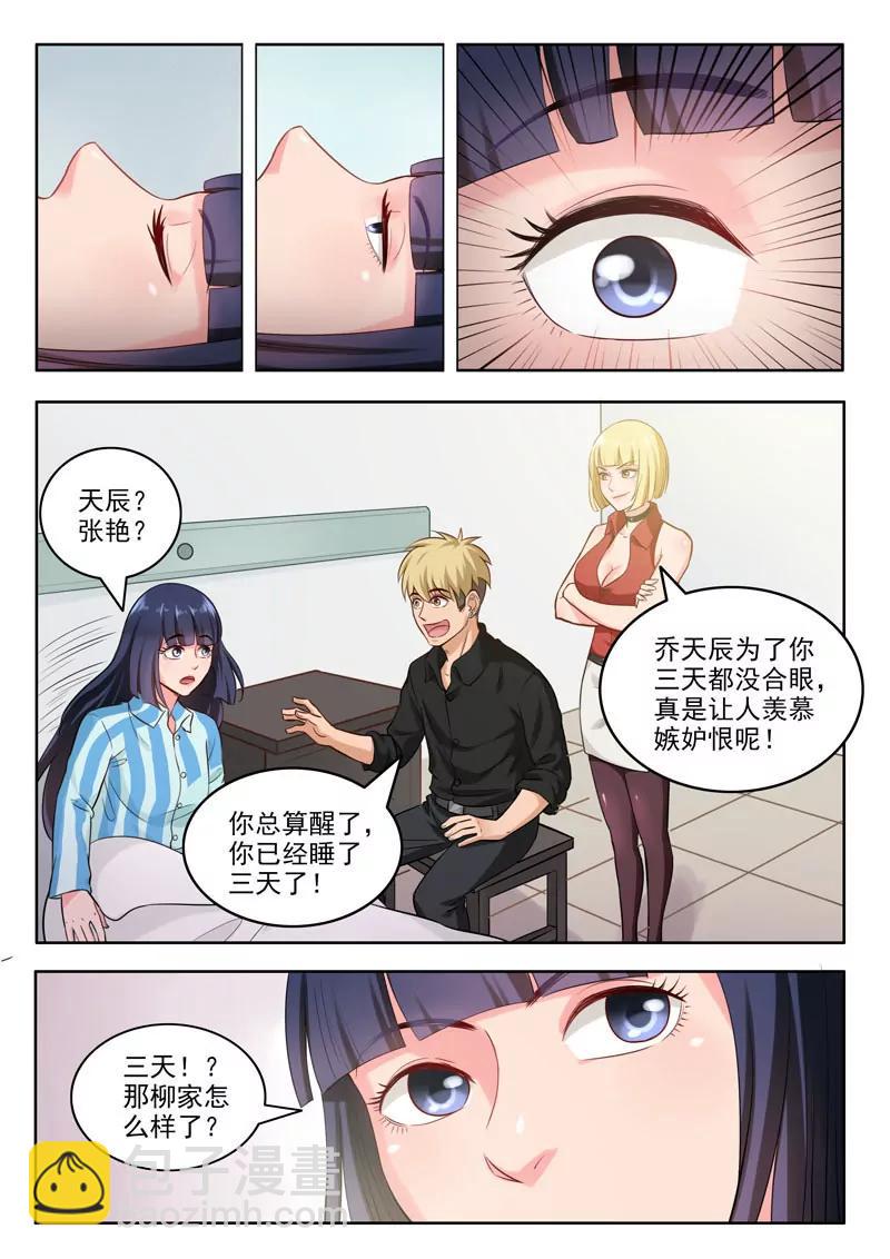 《暧昧公寓》第97话药剂之力 第8页