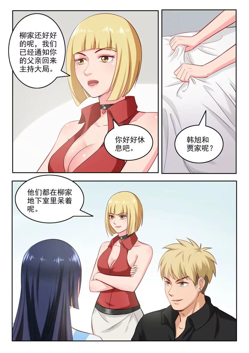 《暧昧公寓》第97话药剂之力 第9页