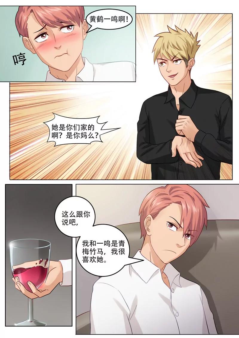 《暧昧公寓》第100话海天一色 第6页