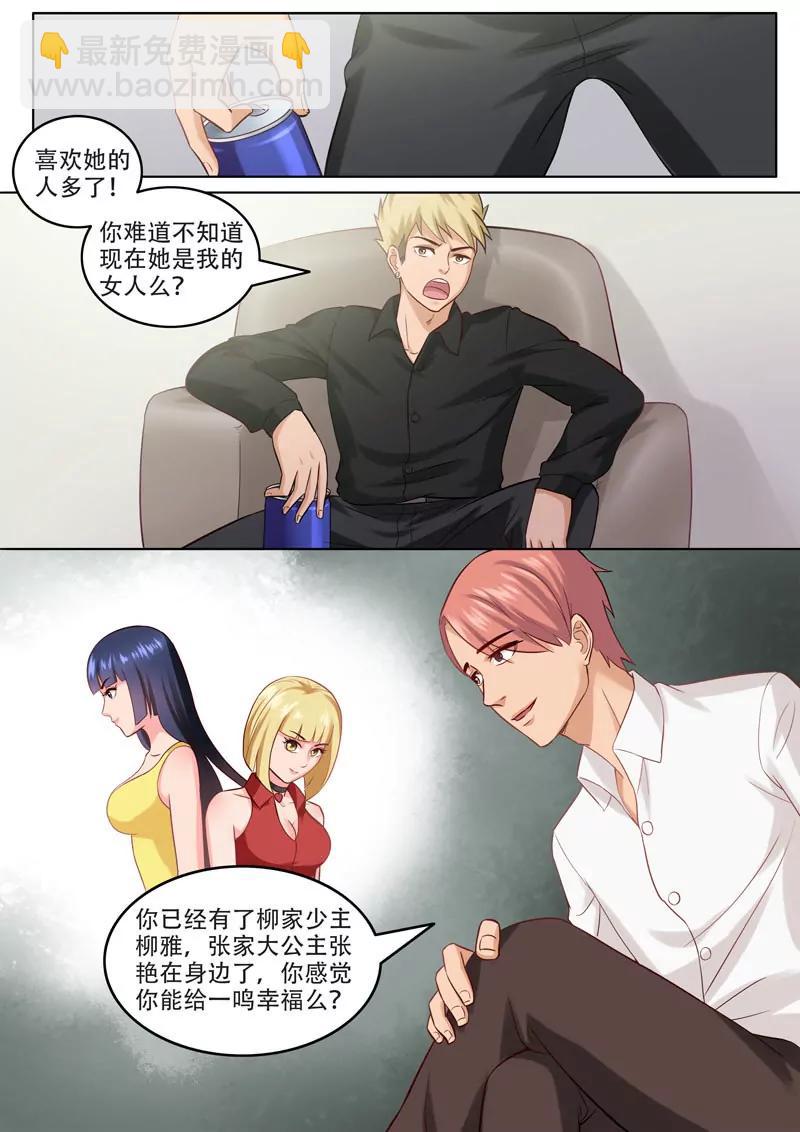《暧昧公寓》第100话海天一色 第7页