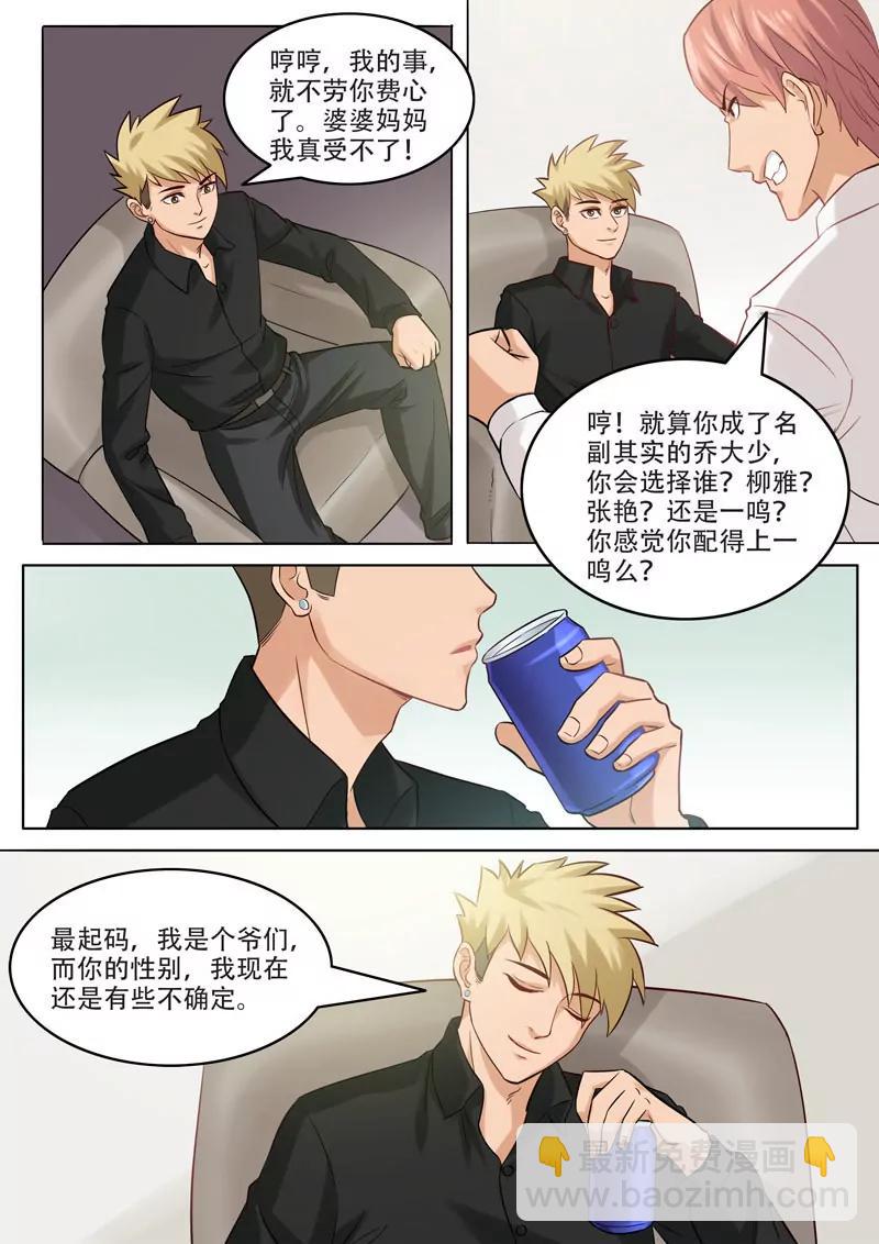 《暧昧公寓》第100话海天一色 第9页