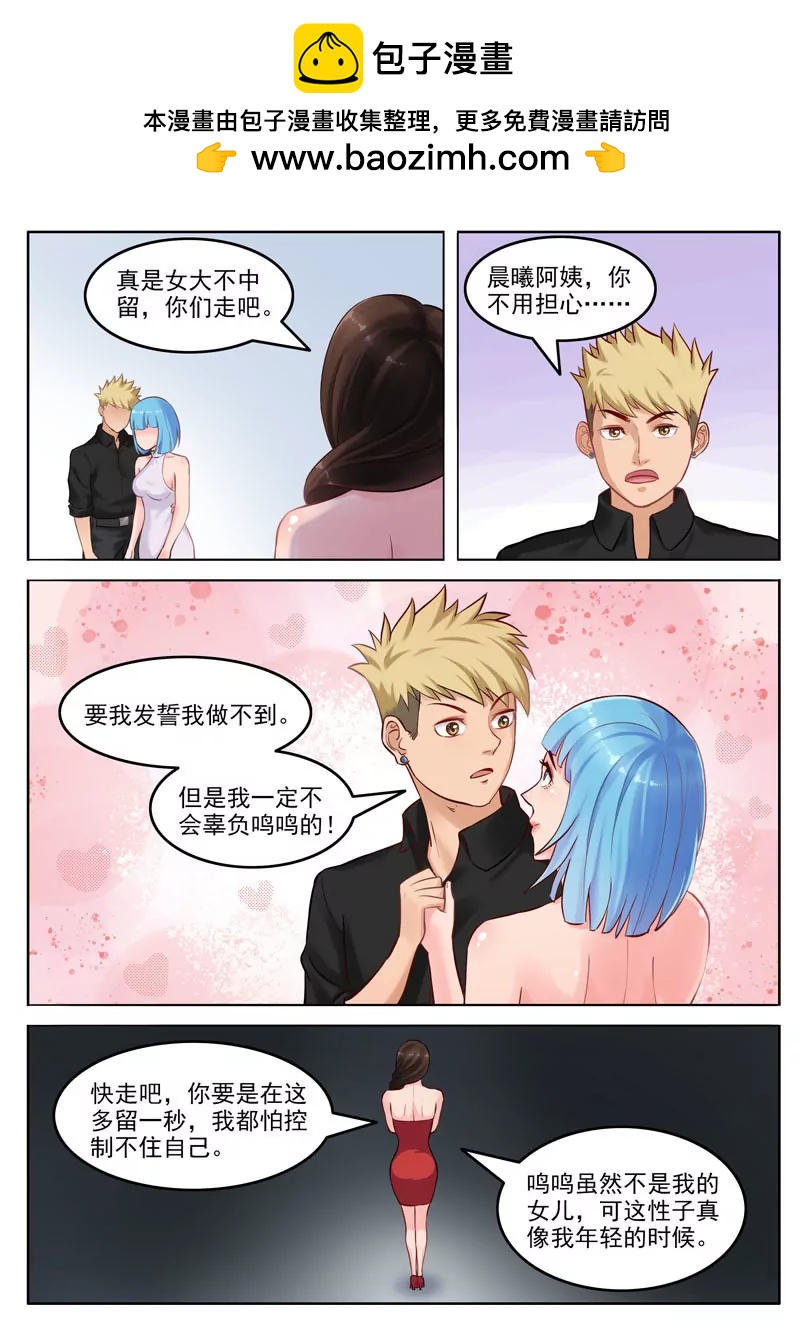 《暧昧公寓》第104话重蹈复辙 第2页