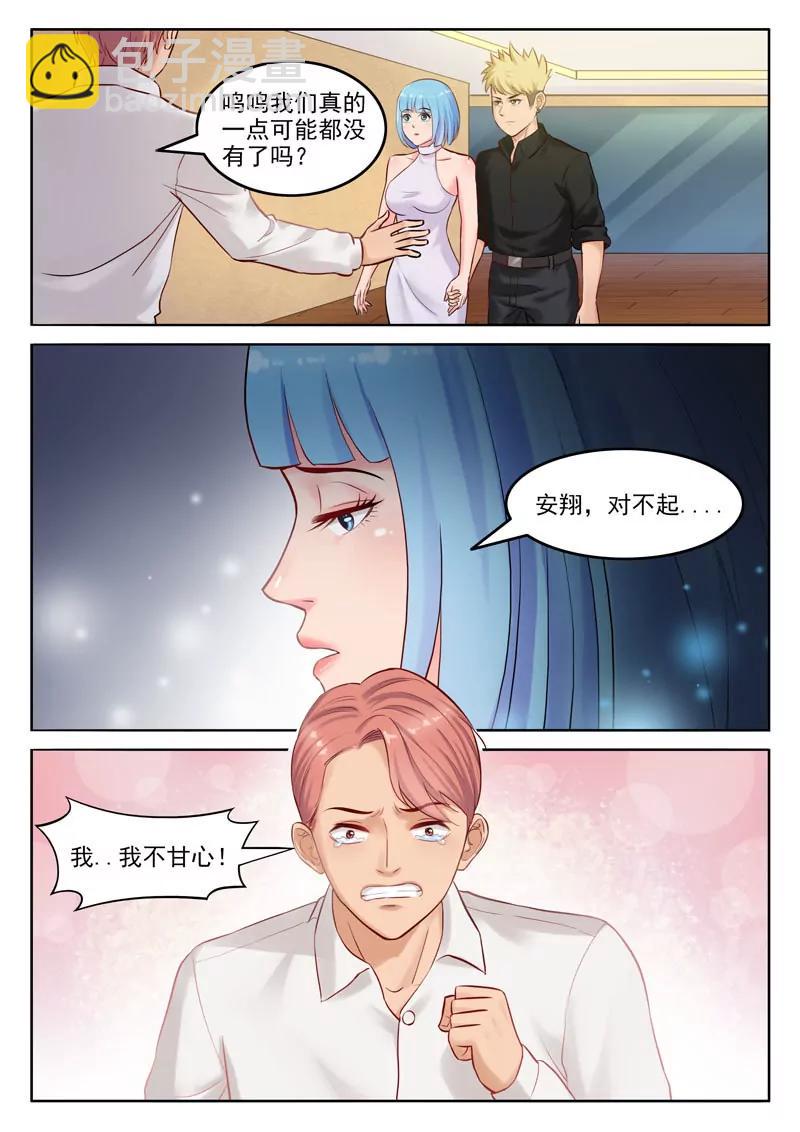 《暧昧公寓》第104话重蹈复辙 第3页