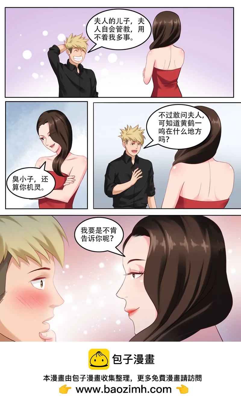 《暧昧公寓》第102话干妈是谁？ 第10页