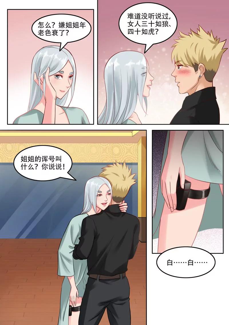 《暧昧公寓》第102话干妈是谁？ 第3页