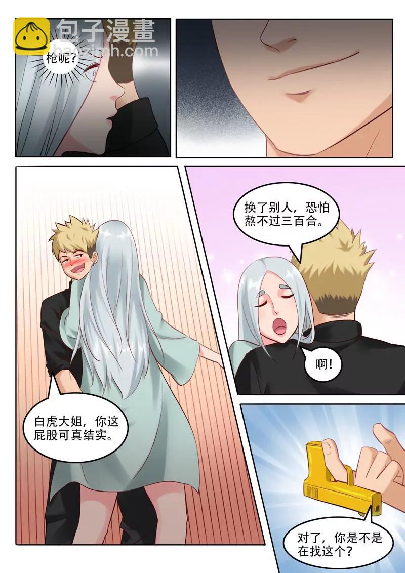 《暧昧公寓》第102话干妈是谁？ 第4页
