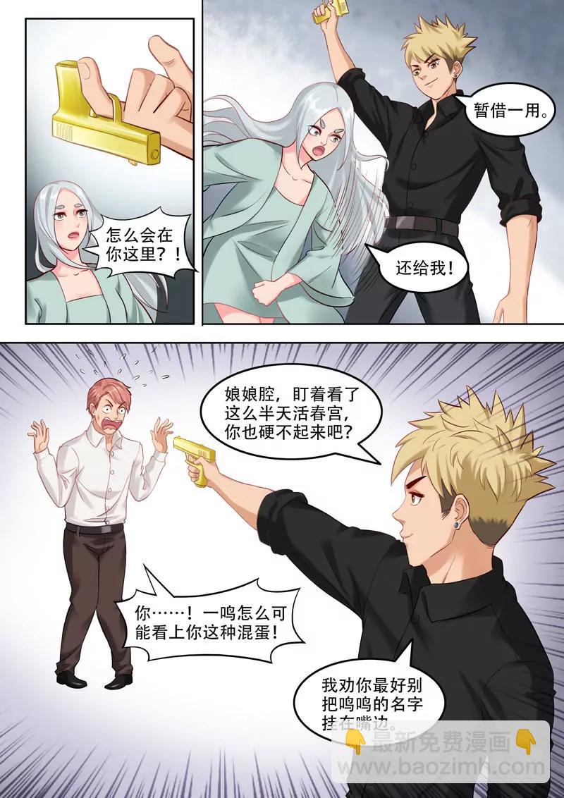 《暧昧公寓》第102话干妈是谁？ 第5页