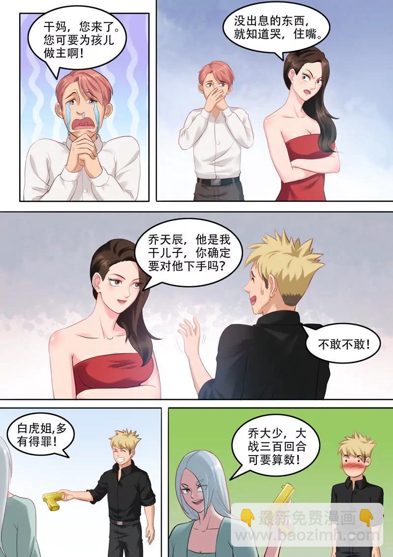 《暧昧公寓》第102话干妈是谁？ 第9页