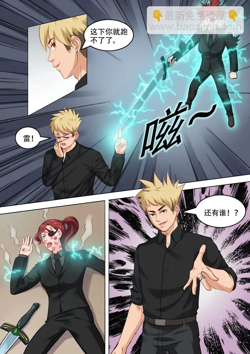 《暧昧公寓》第101话 还有谁？ 第10页