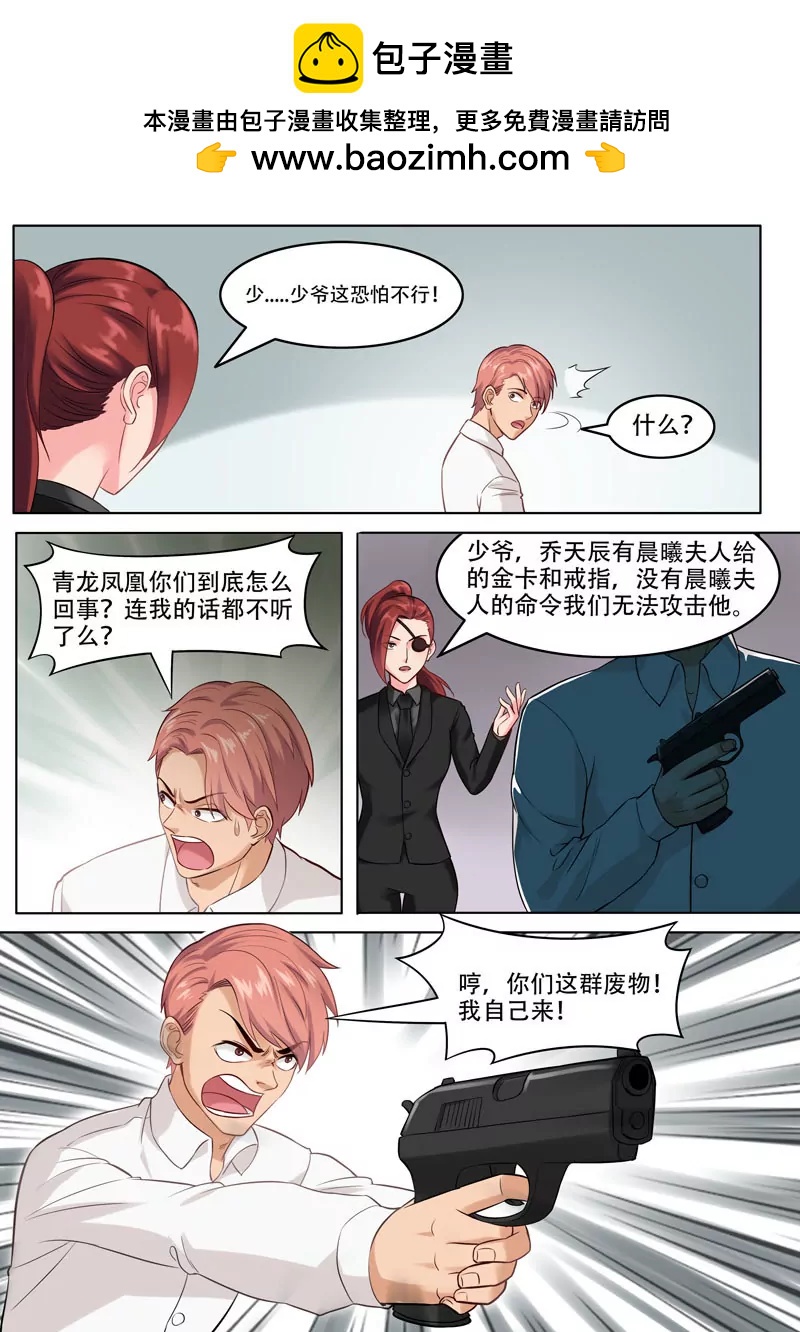 《暧昧公寓》第101话 还有谁？ 第2页