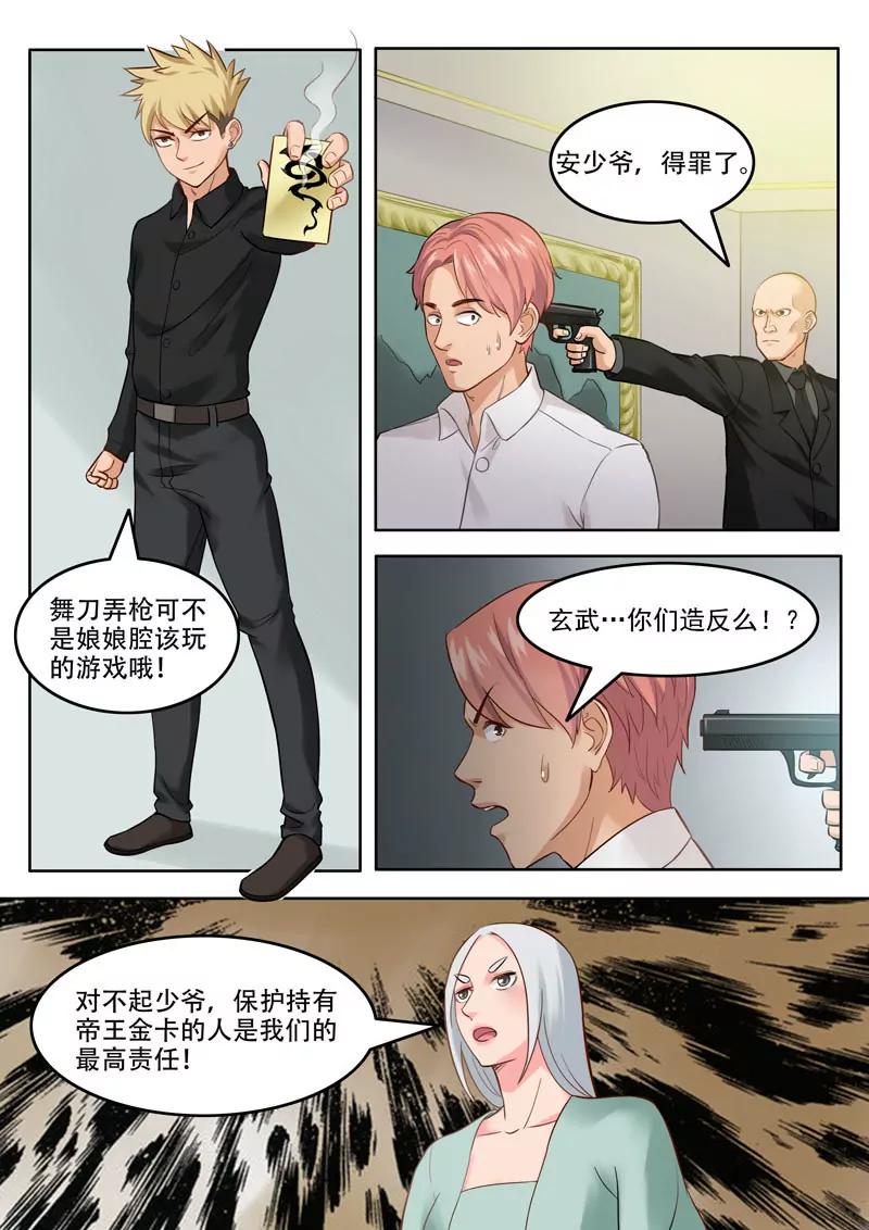 《暧昧公寓》第101话 还有谁？ 第4页