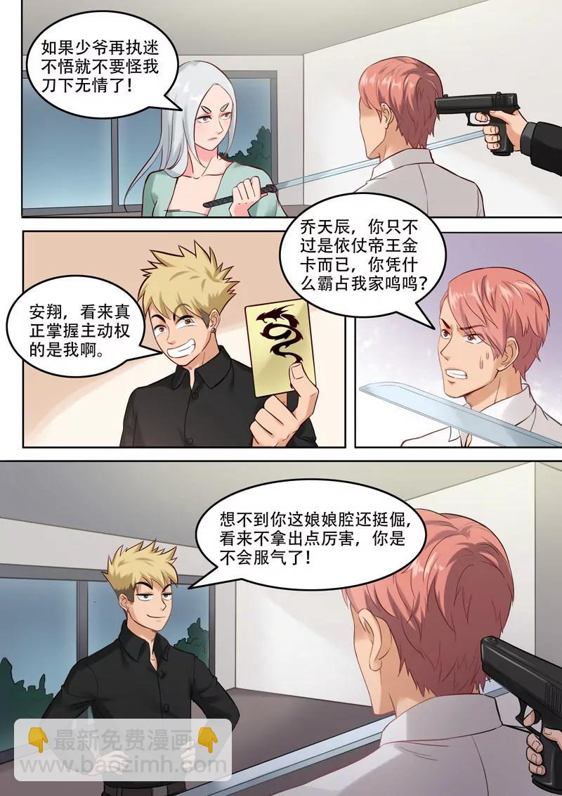 《暧昧公寓》第101话 还有谁？ 第5页