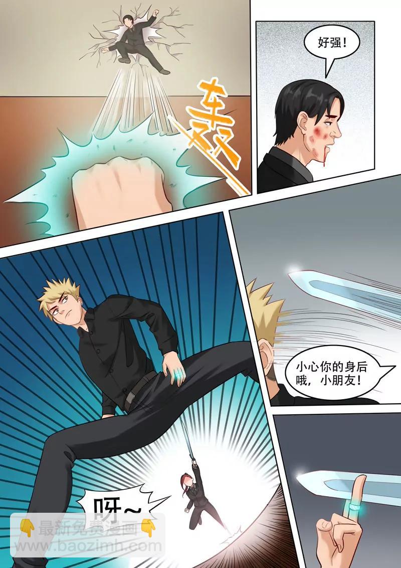 《暧昧公寓》第101话 还有谁？ 第9页
