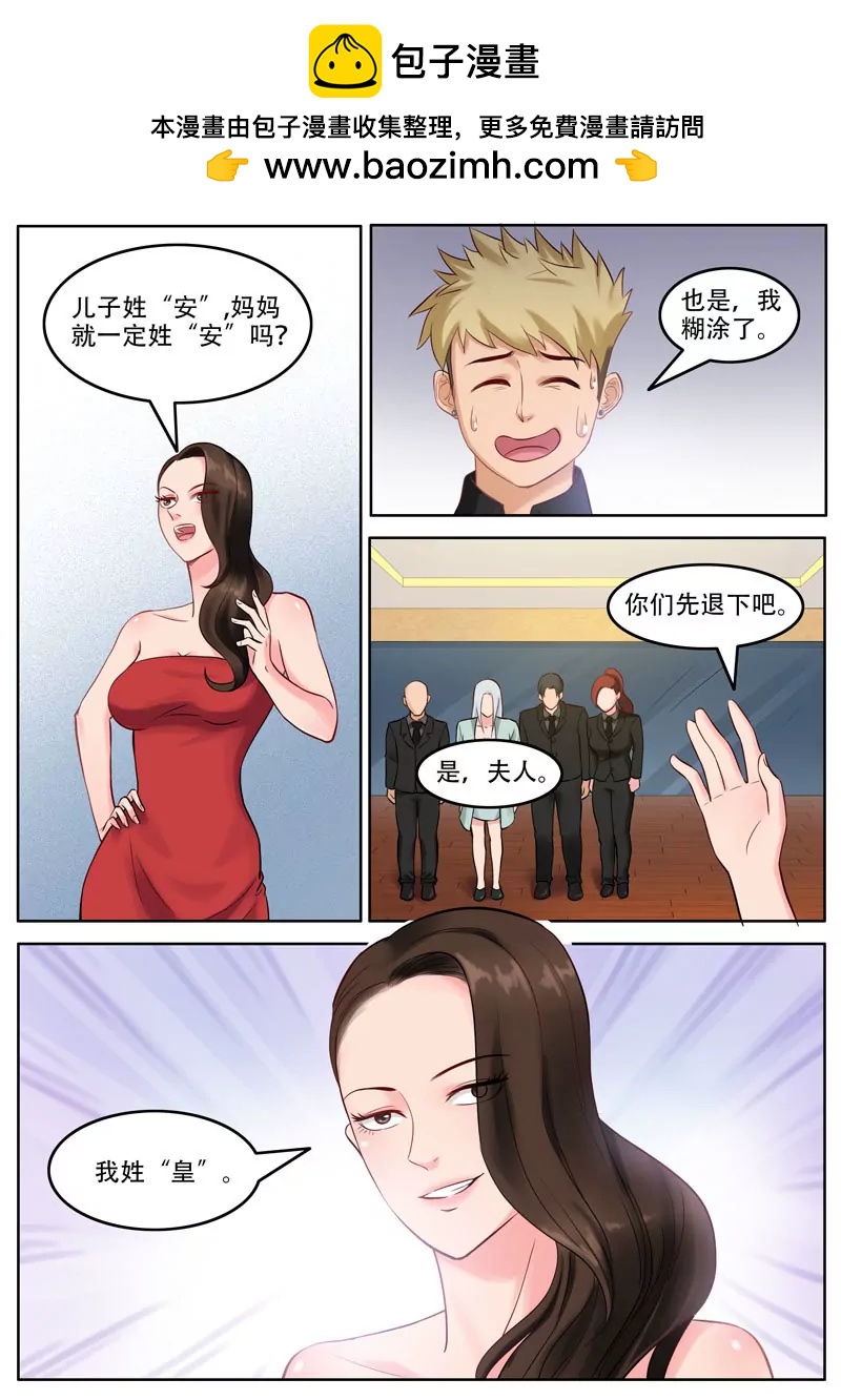 《暧昧公寓》第103话黄与皇 第2页