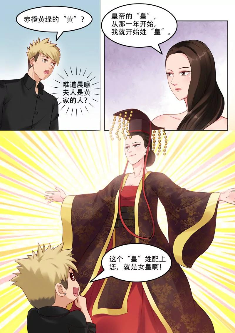 《暧昧公寓》第103话黄与皇 第3页