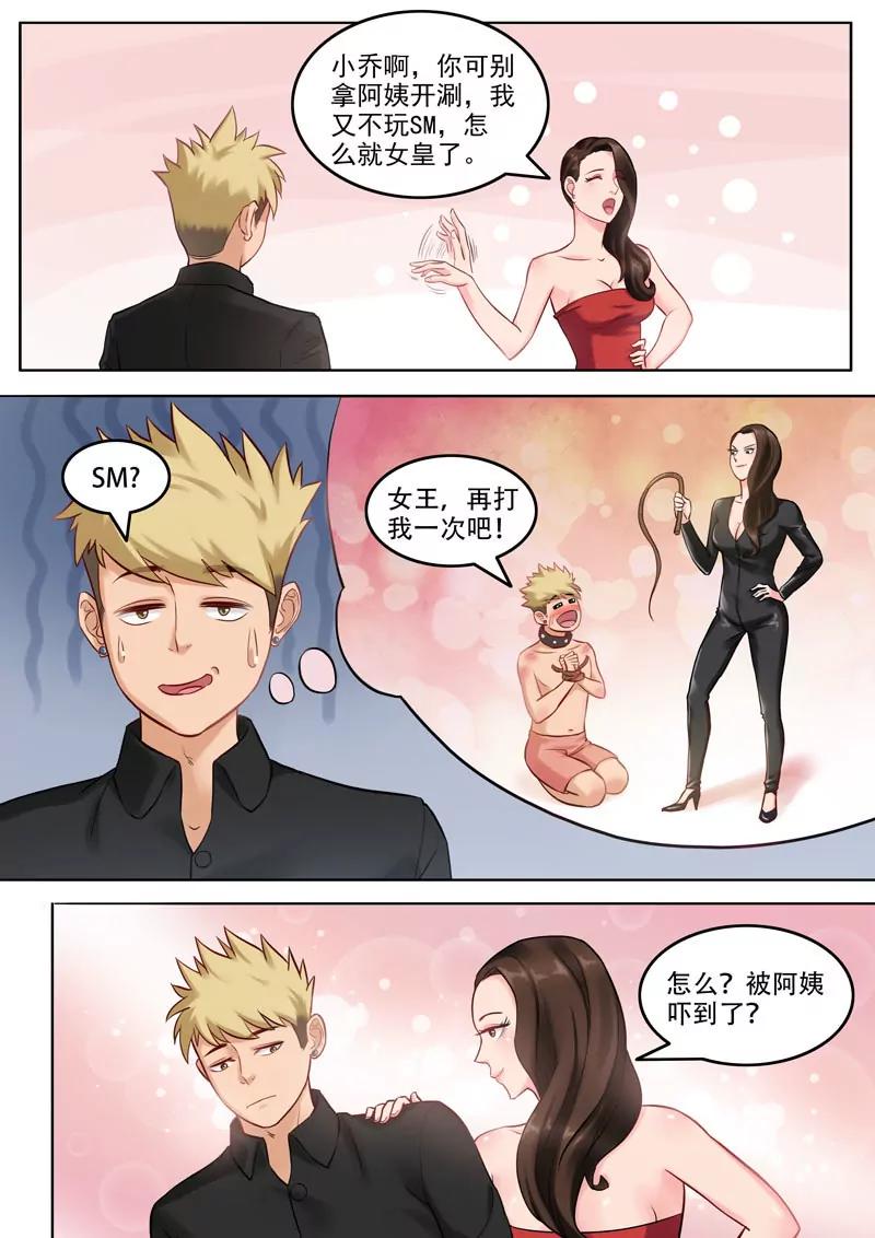 《暧昧公寓》第103话黄与皇 第4页