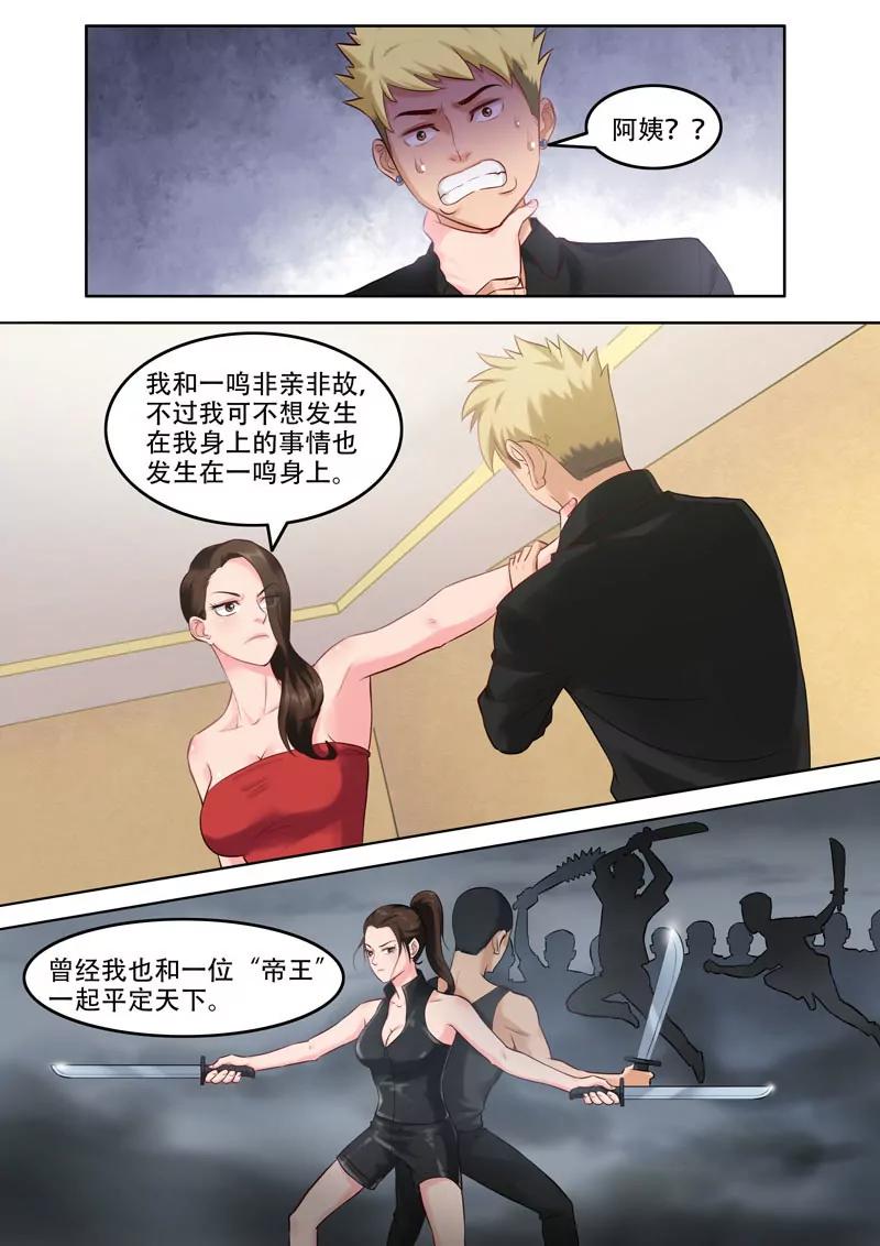 《暧昧公寓》第103话黄与皇 第6页